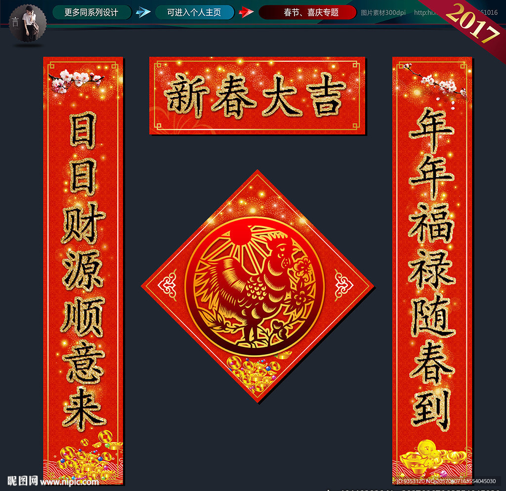 春联