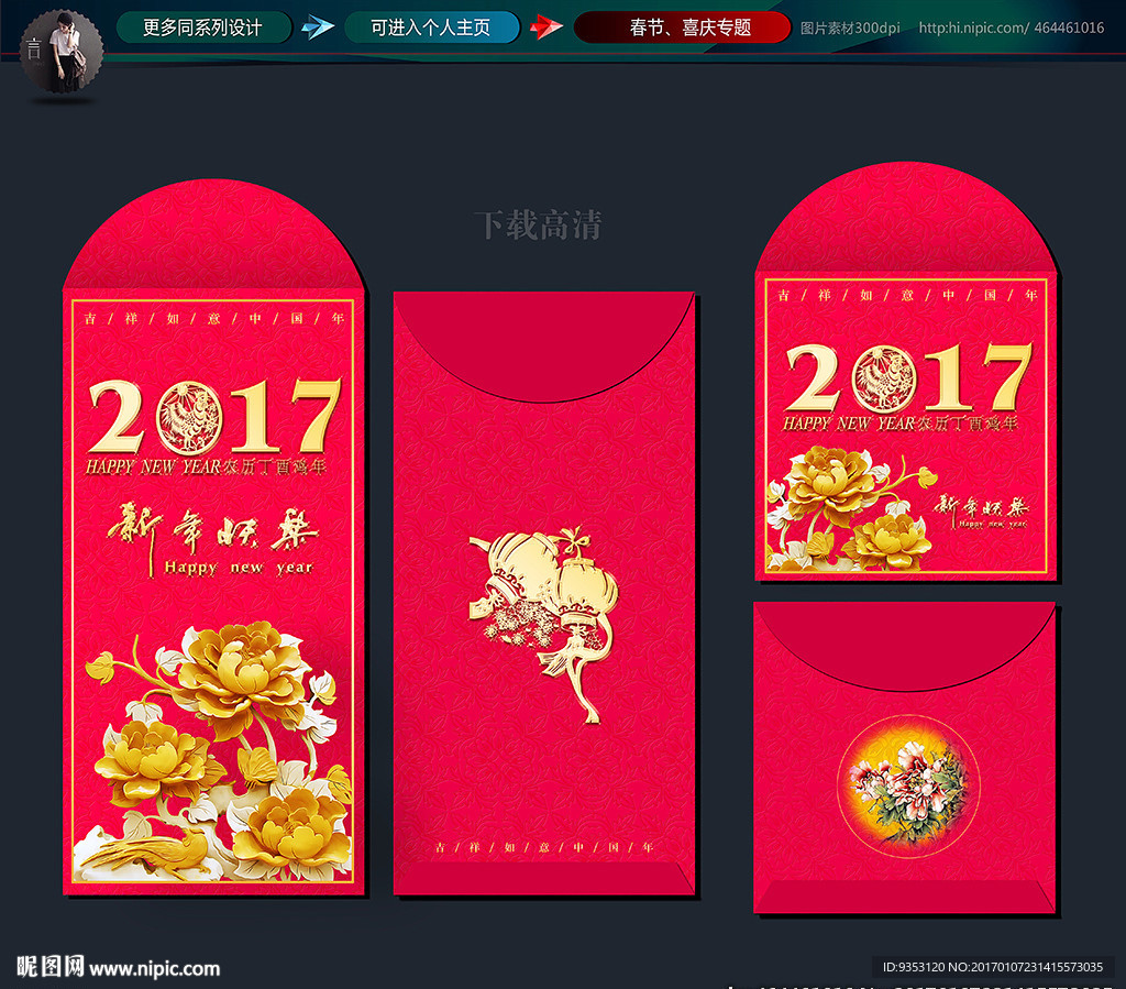 新年 利是封