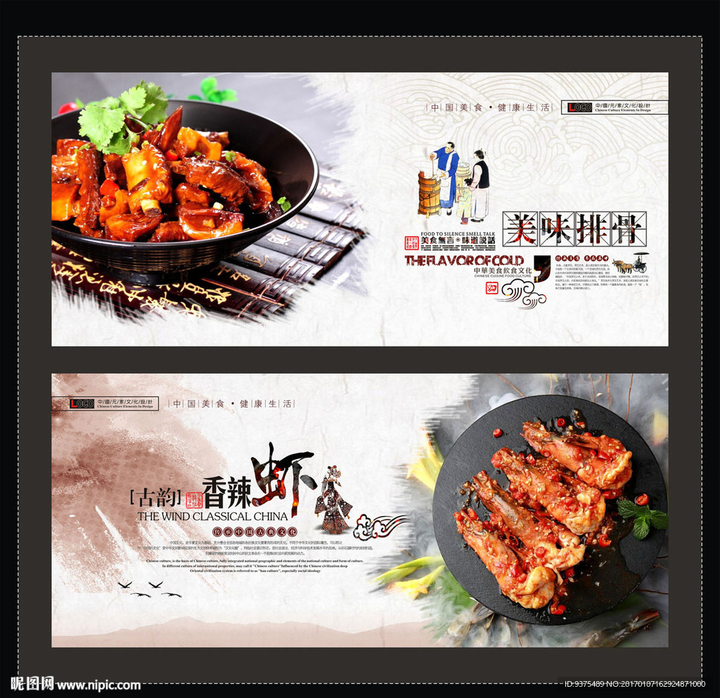 美食文化展板