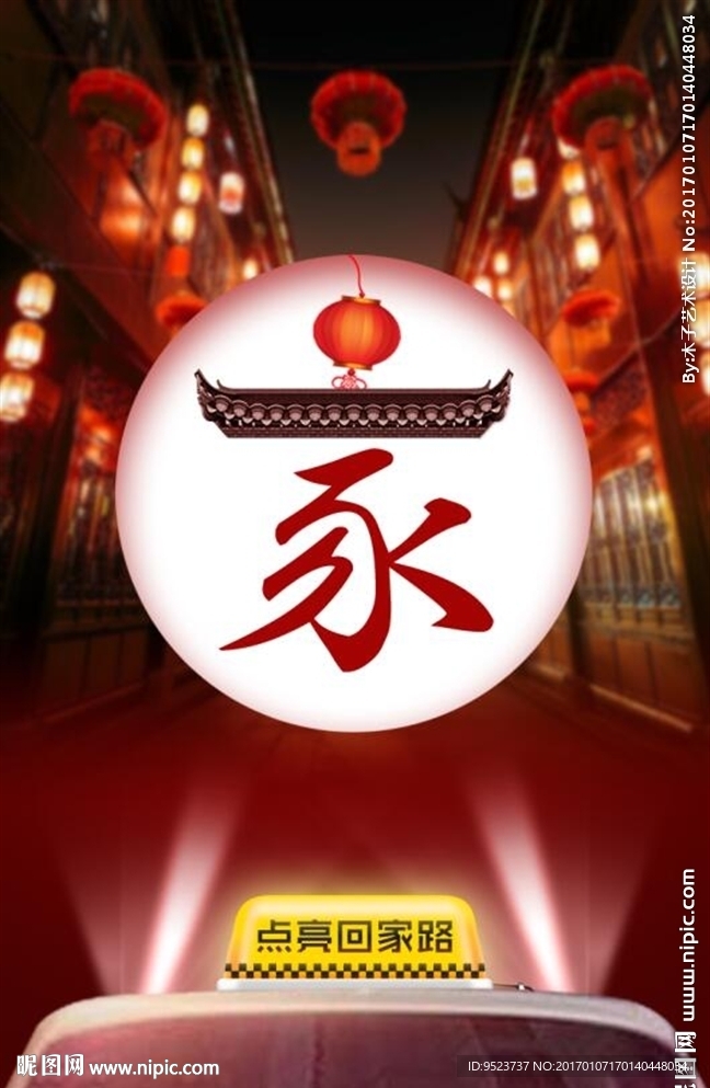 回家