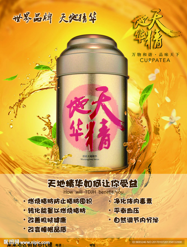天地精华DM单 宣传页 海报
