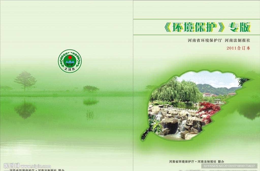 环保封面