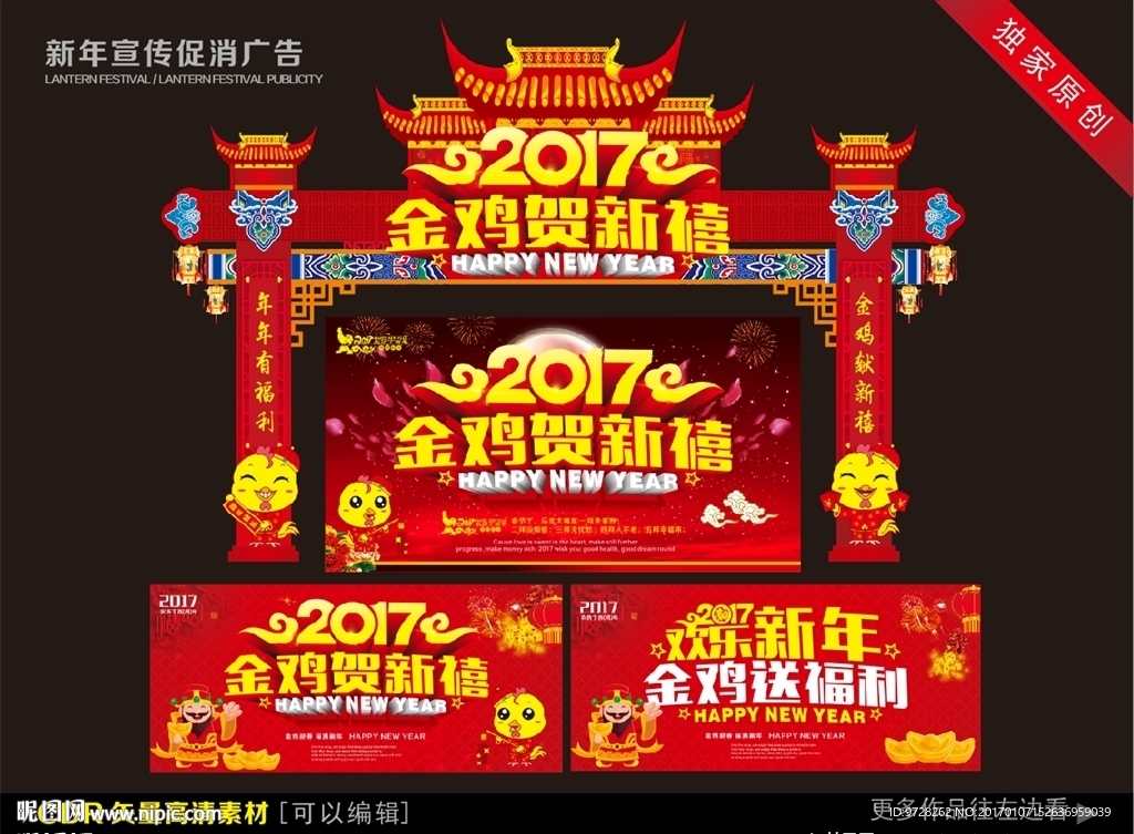 金鸡送新禧