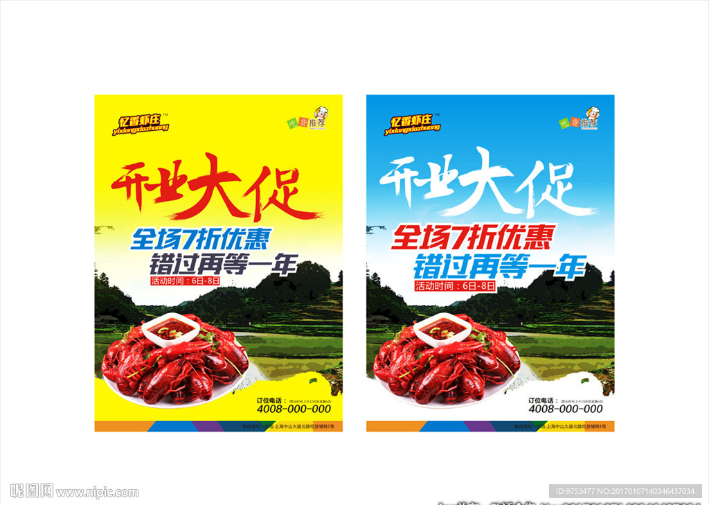小龙虾