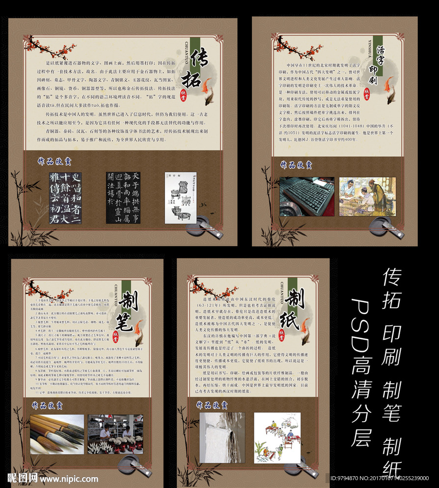 传拓 印刷 制笔 制纸 文化牌