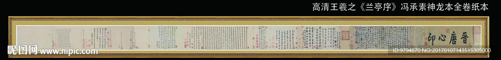 王羲之 兰亭序 冯承素神龙本全