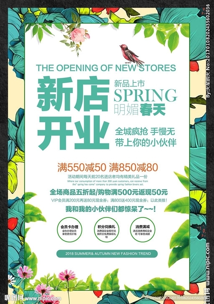 商超春季新品发布上市活动海报