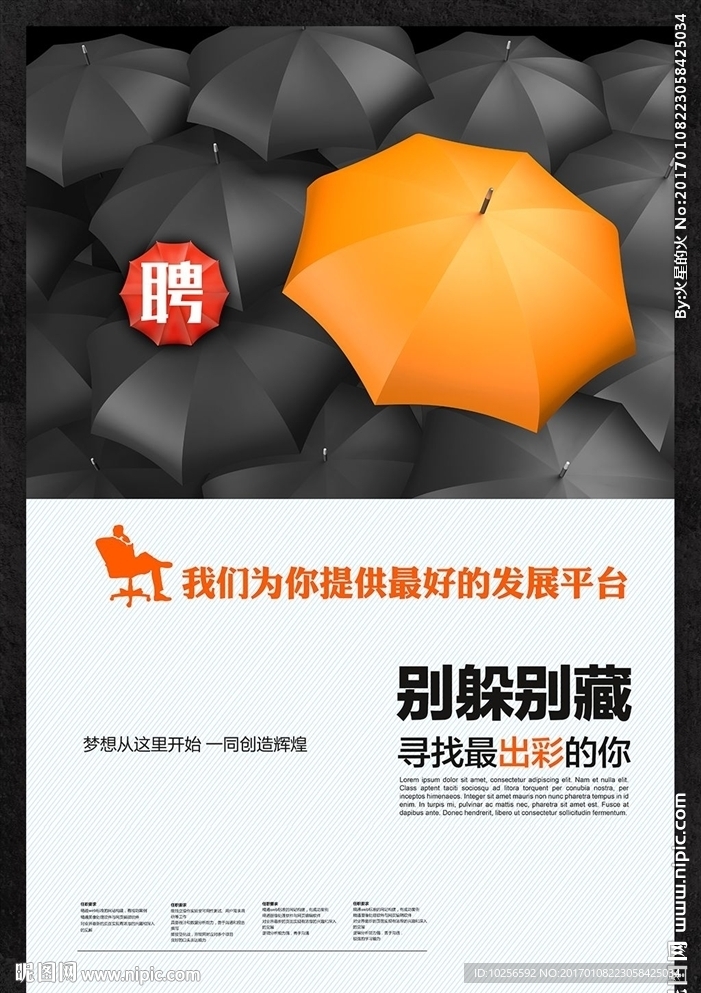 创意公司企业校园招聘会海报