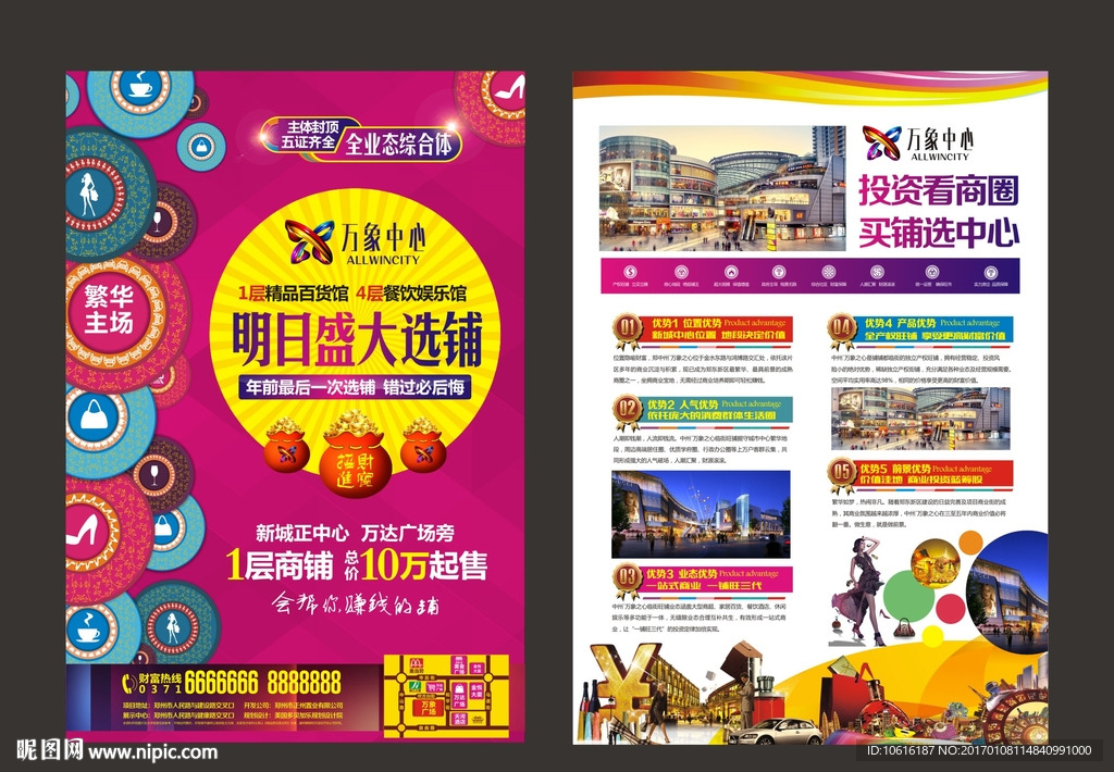 地产单页 商业单页 商铺单页