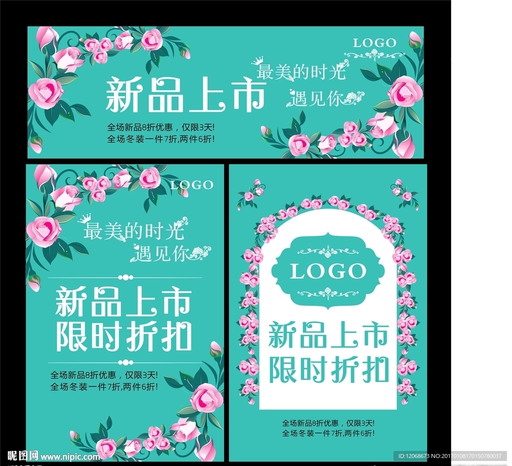 新品上市 限时折扣 服装店海报