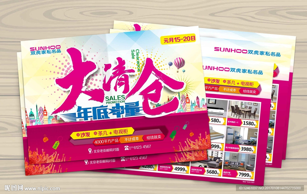 年终大清仓