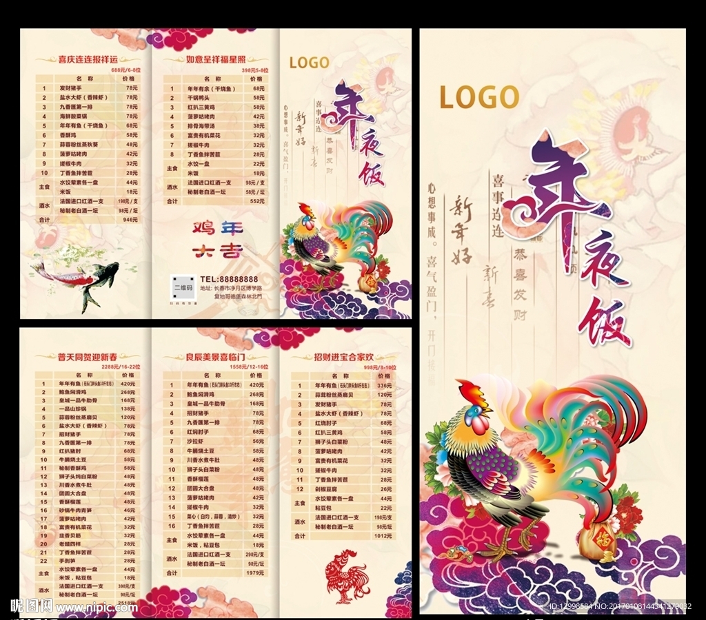 年夜饭三折页