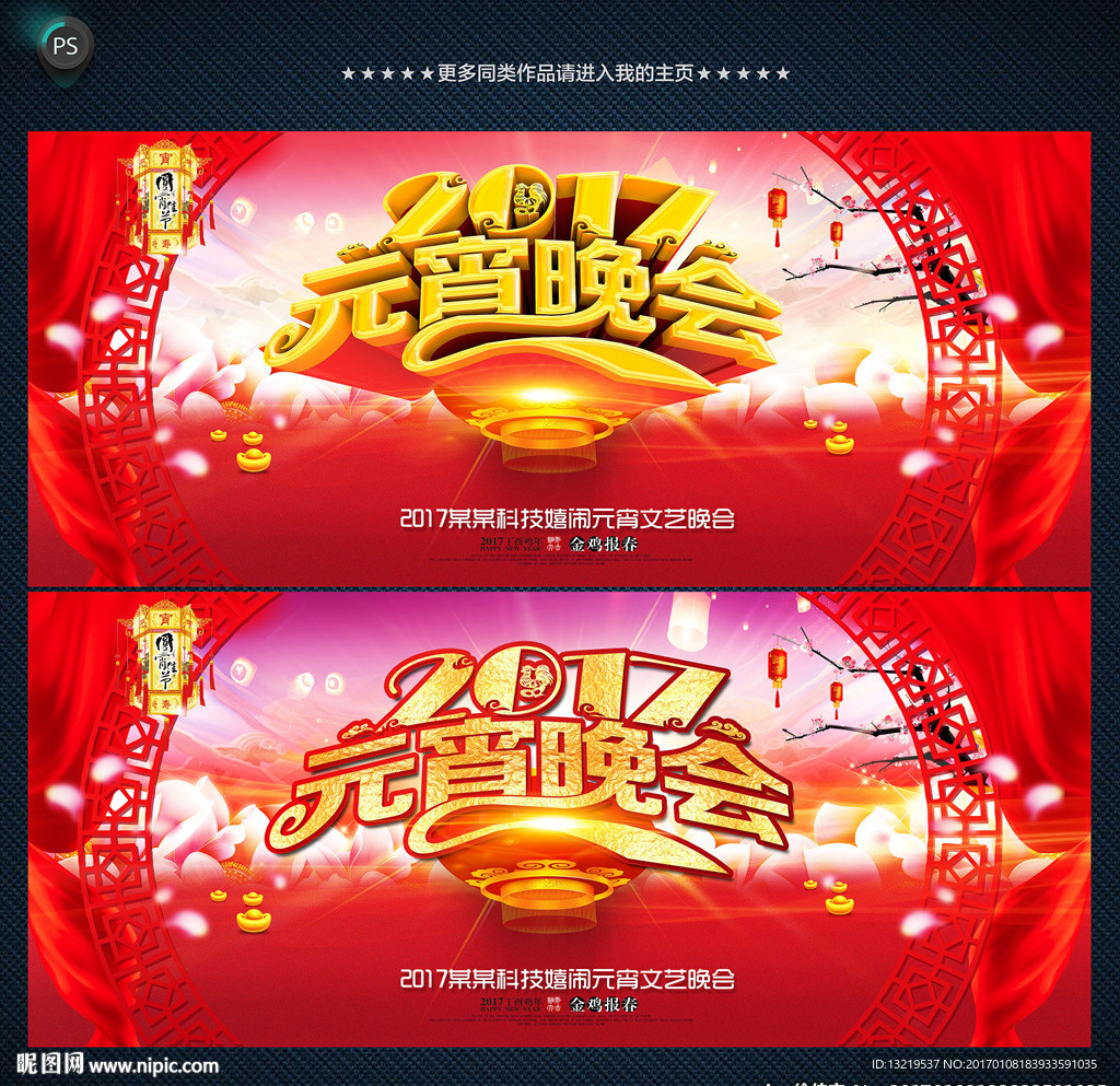 元宵晚会