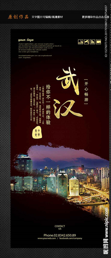 武汉