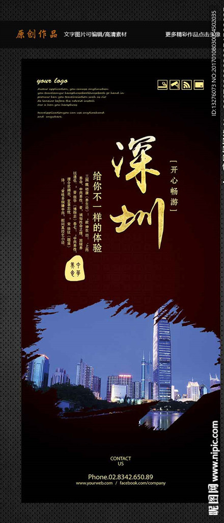 深圳