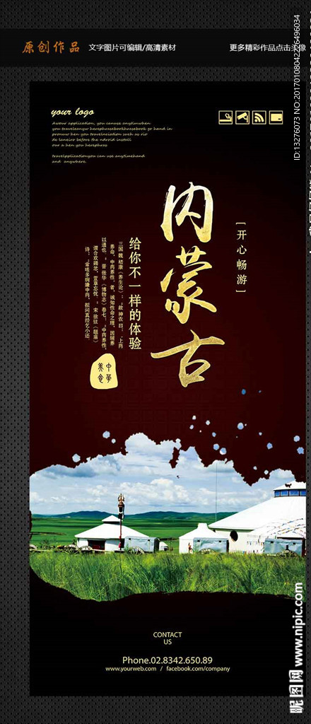 内蒙古