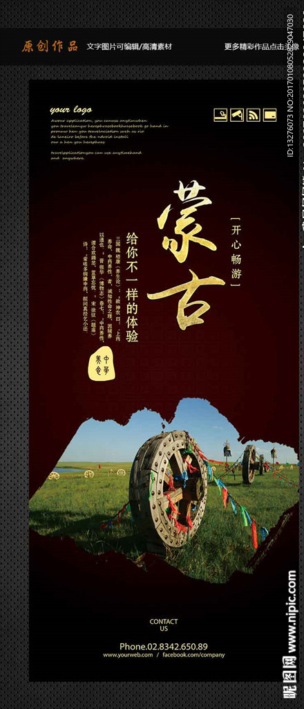 蒙古