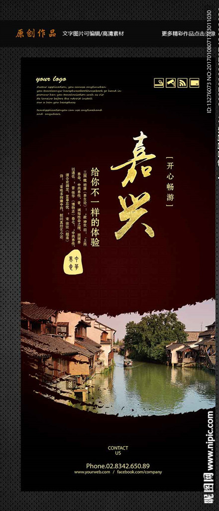 嘉兴
