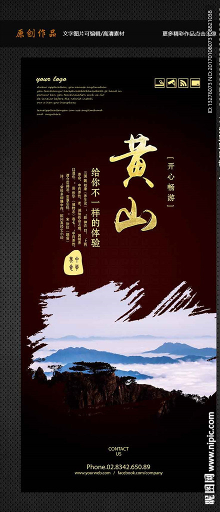 黄山