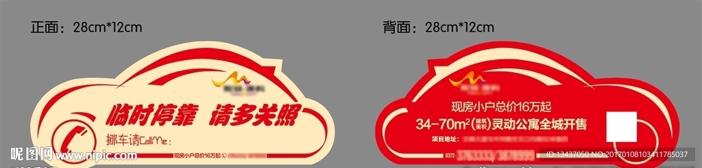 挪车卡