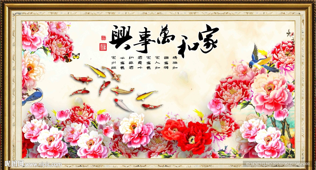 牡丹九鱼图