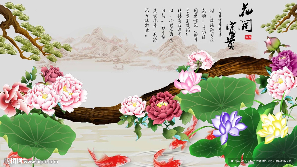花开富贵 荷花图