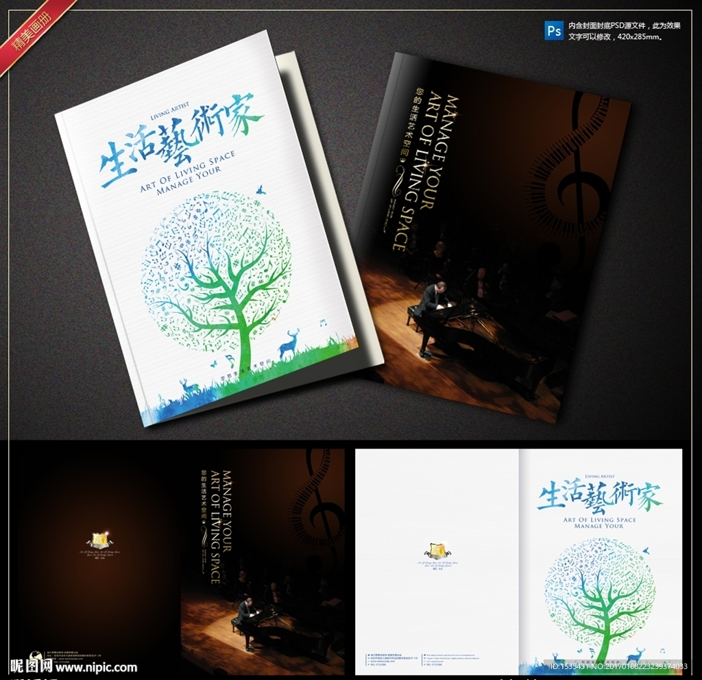 高端奢华音乐画册封面设计