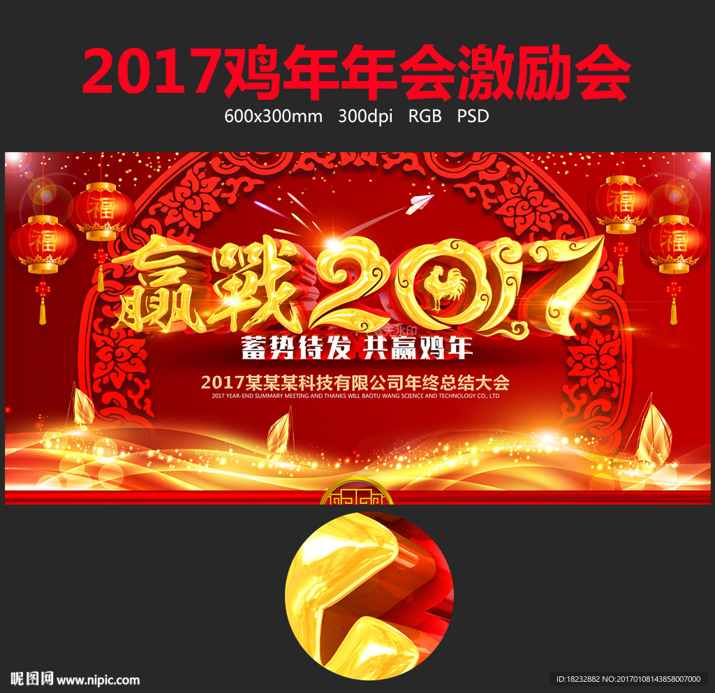 2017红色年会舞台背景海报