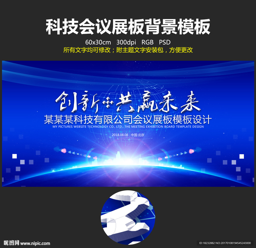 蓝色炫光科技会议展板背景海报