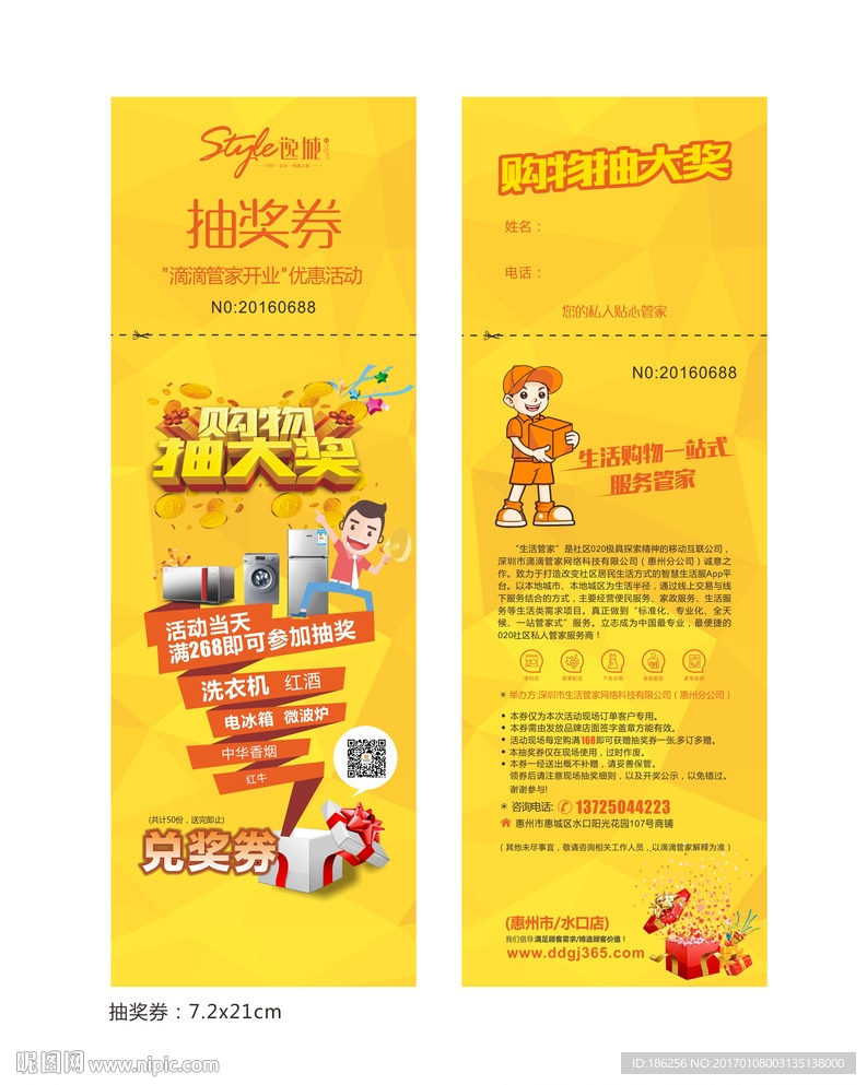 2017抽奖券