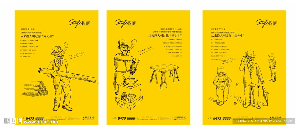 地产海报设计