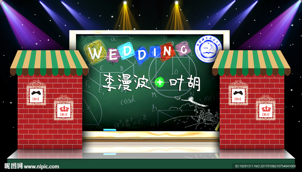 婚庆舞台背景
