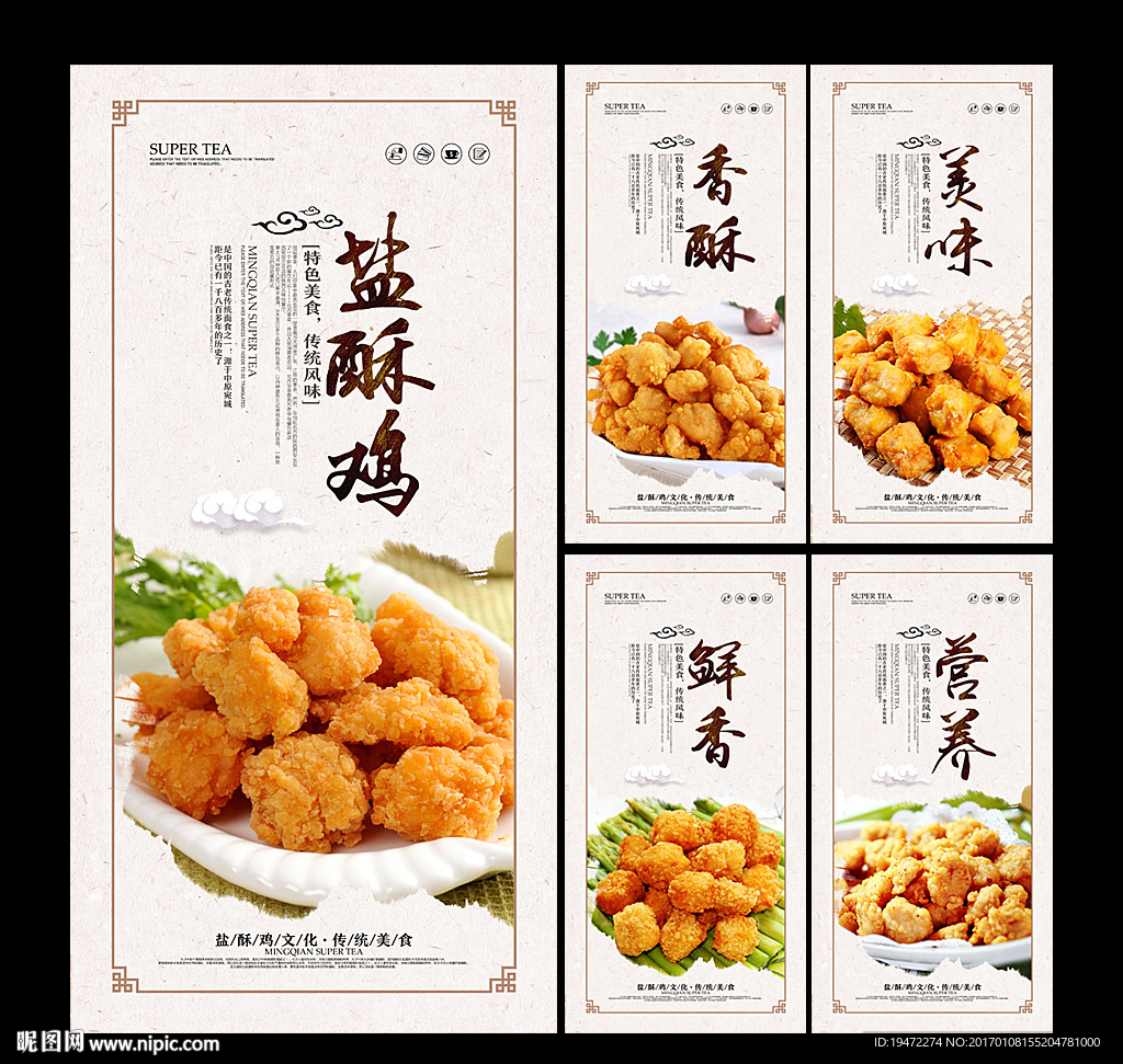 盐酥鸡