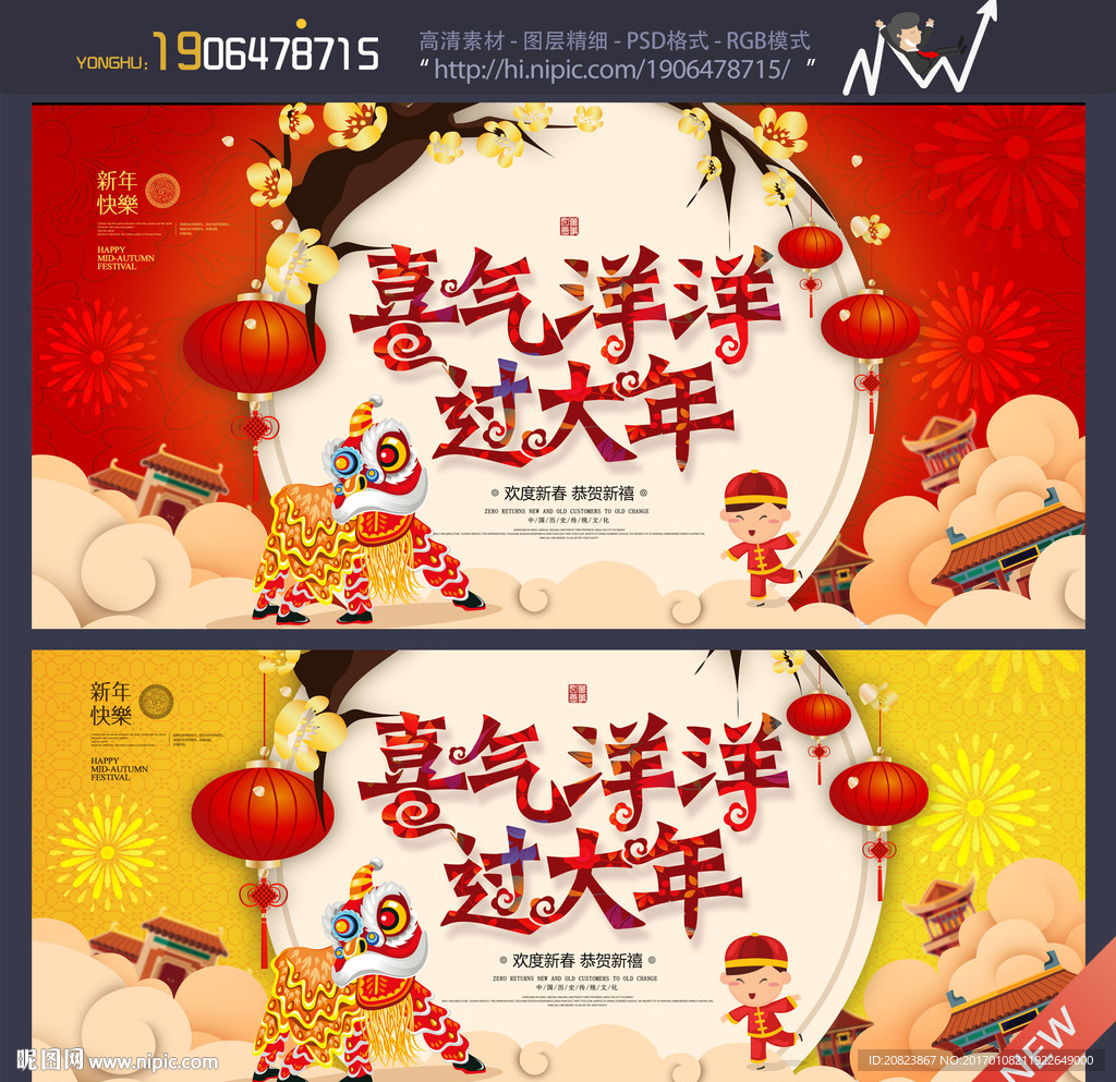 新年