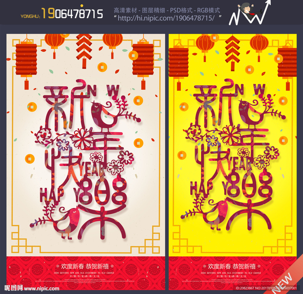 新年