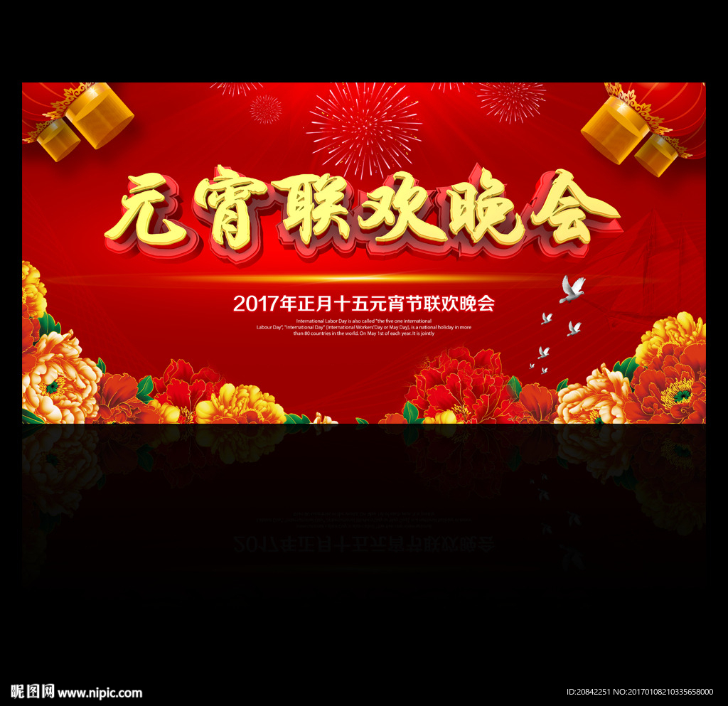 元宵晚会舞台背景