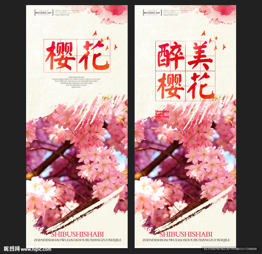 樱花节