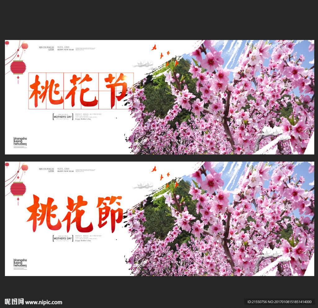 桃花节