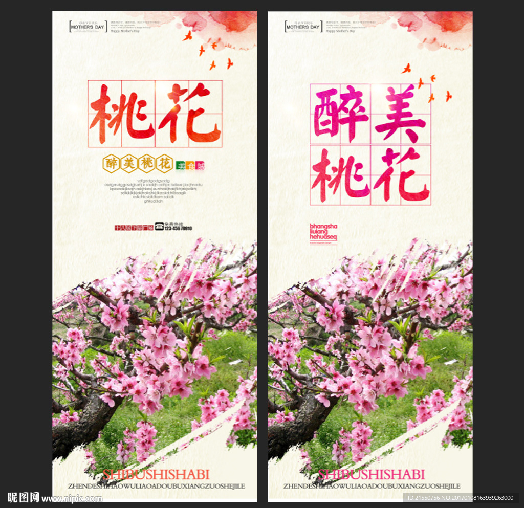 桃花节