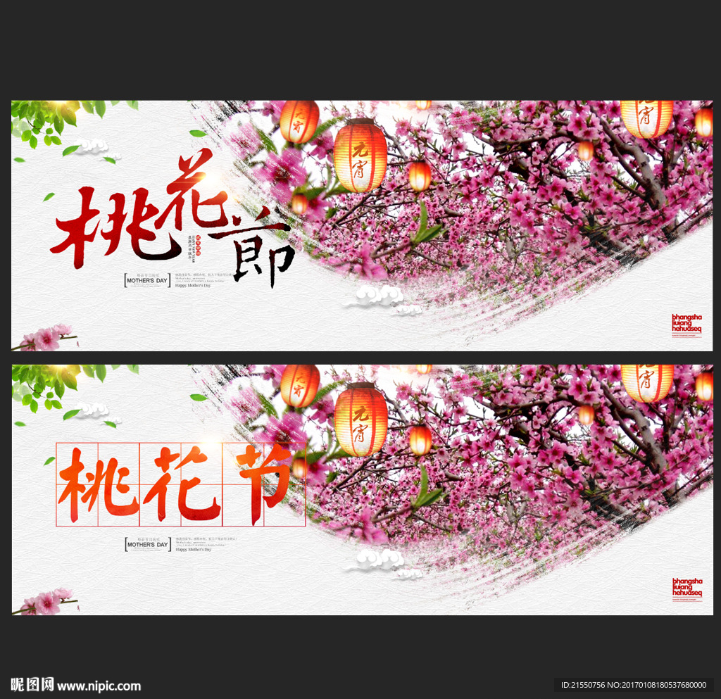 桃花节