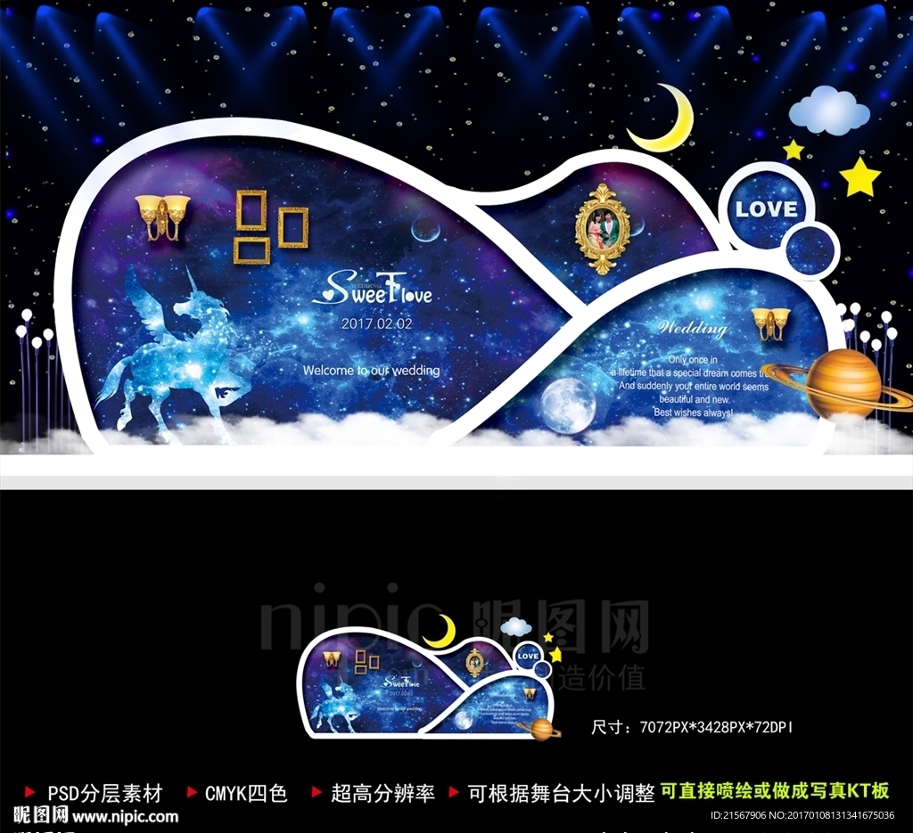 星空婚礼