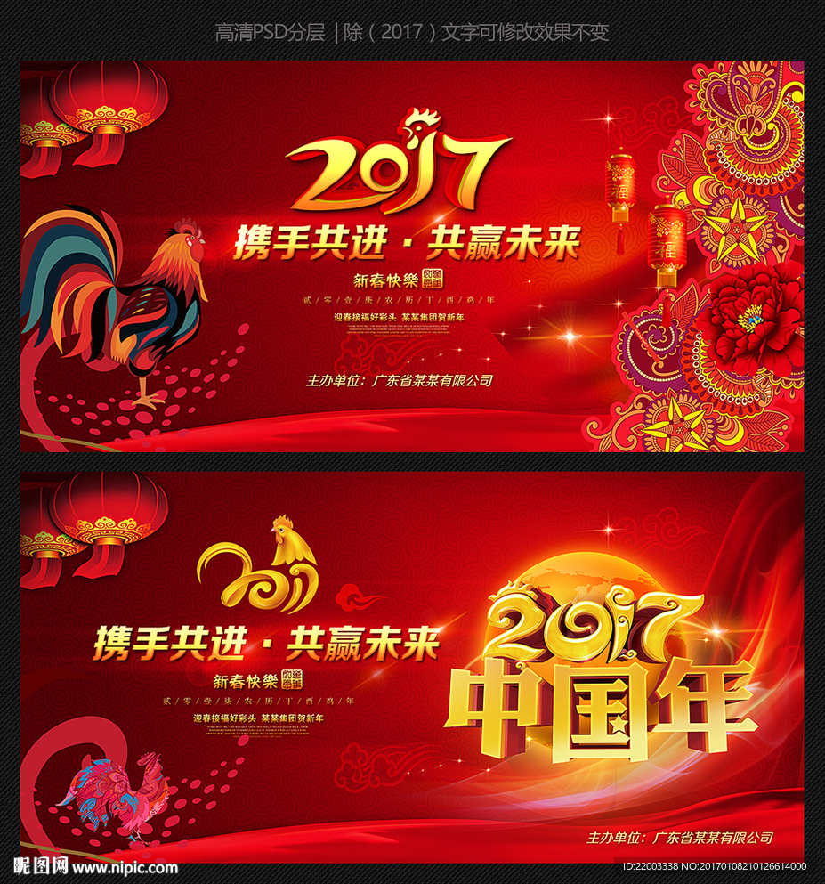 新年背景鸡年晚会中国年背景