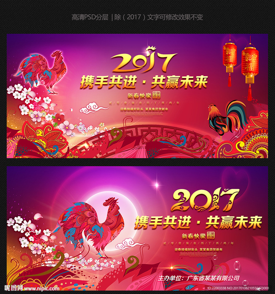 2017鸡年年会春节新年背景
