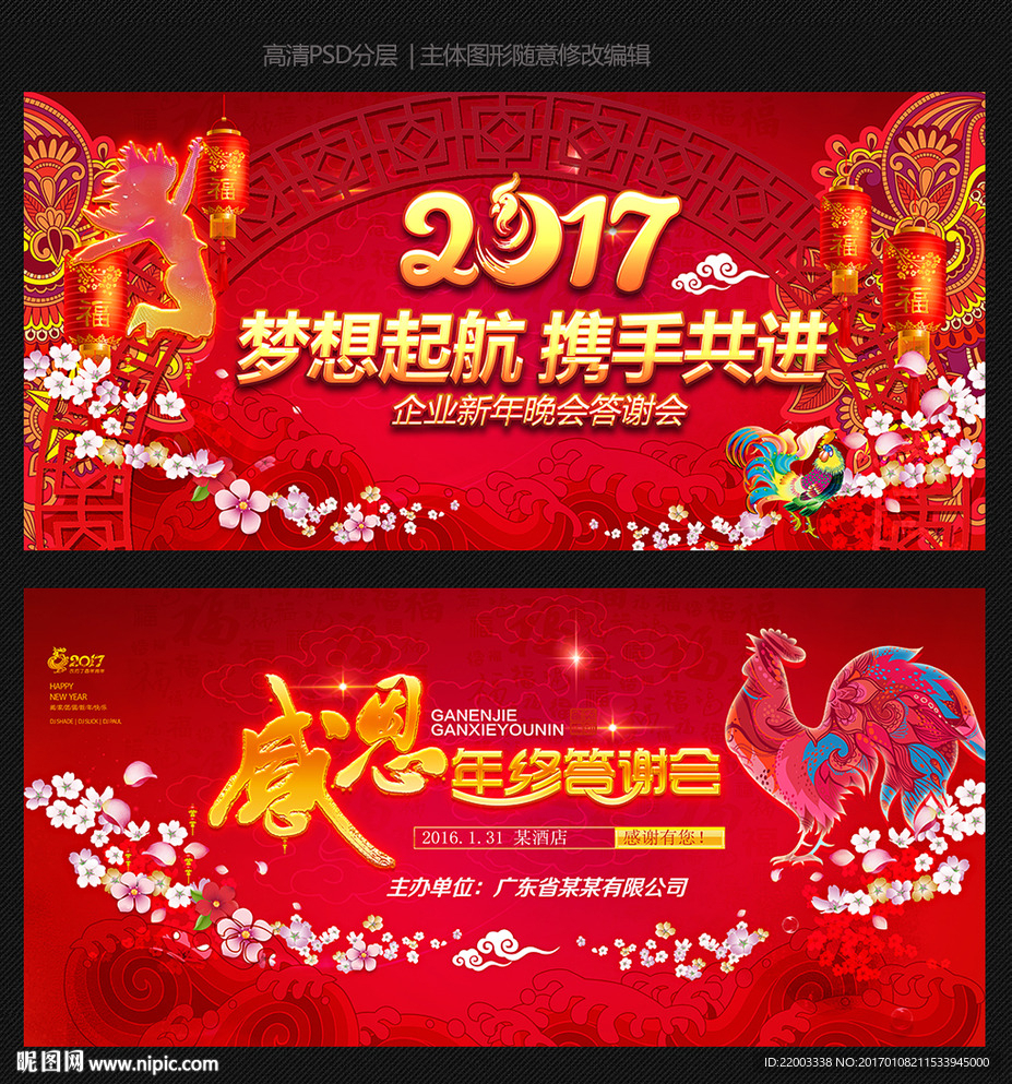 感恩年会晚会企业年会