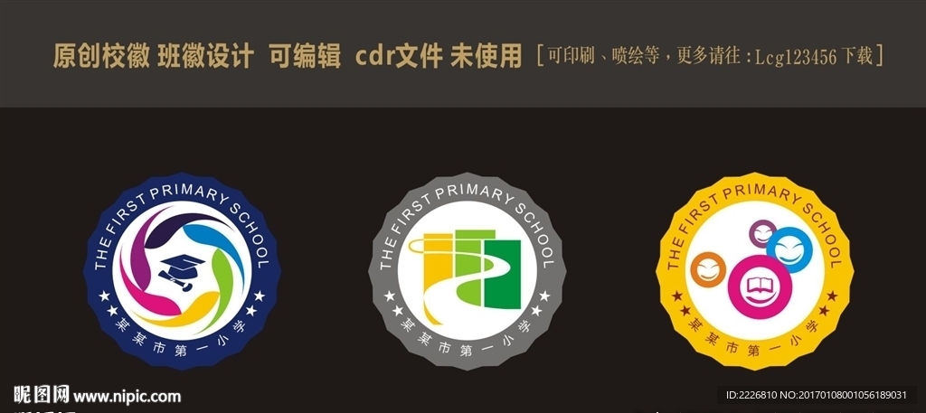 校徽 班徽设计