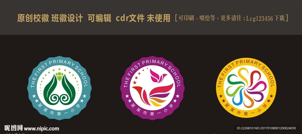 校徽 班徽设计