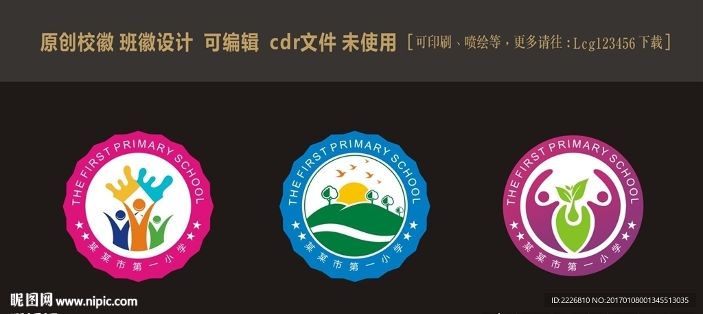 校徽 班徽设计