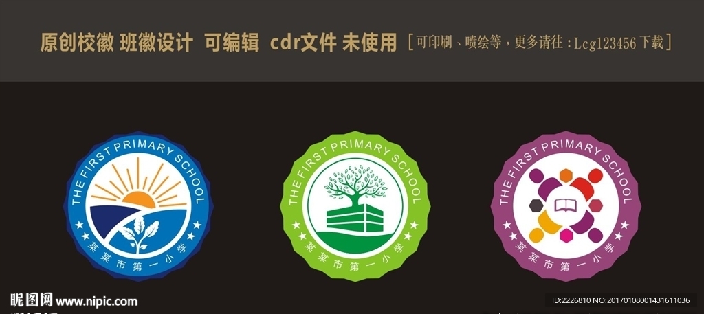 校徽 班徽设计