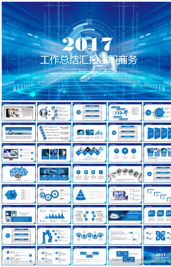 2017年终总结汇报述职