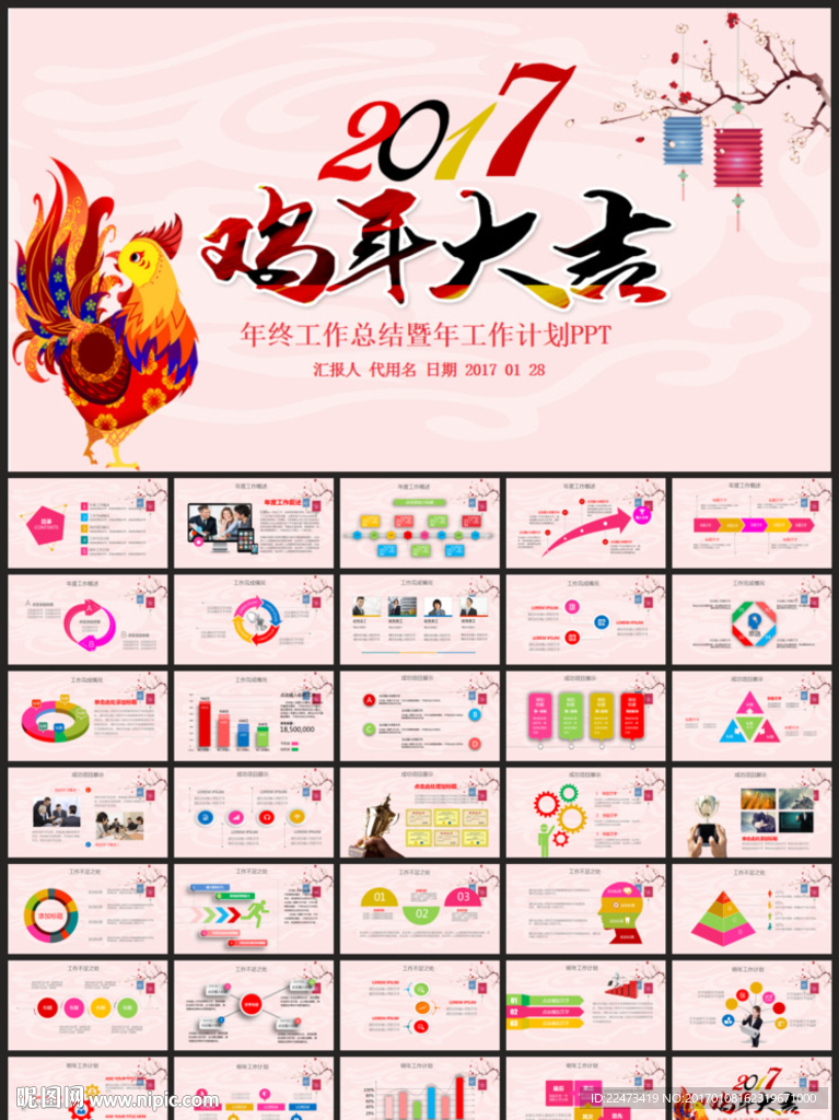 2017鸡年大气年会ppt